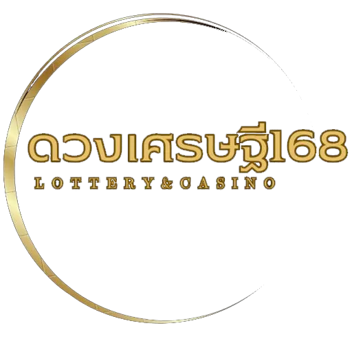 ดวง เศรษฐี 168