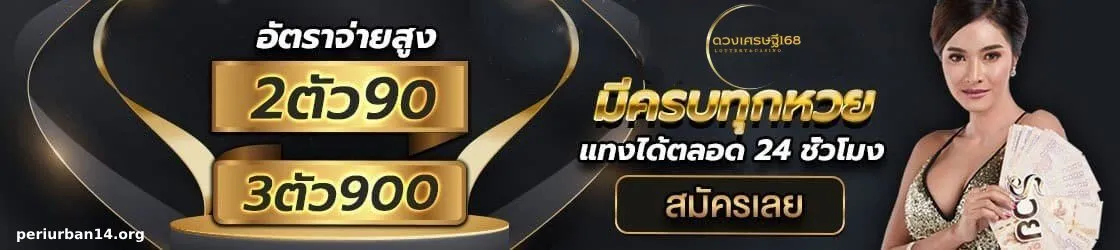 ดวง เศรษฐี 168