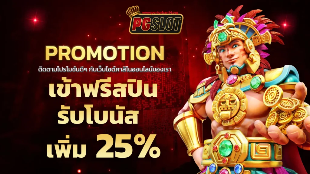 pg เว็บตรงไม่ผ่านเอเย่นต์