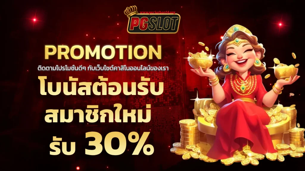 pg เว็บตรงไม่ผ่านเอเย่นต์