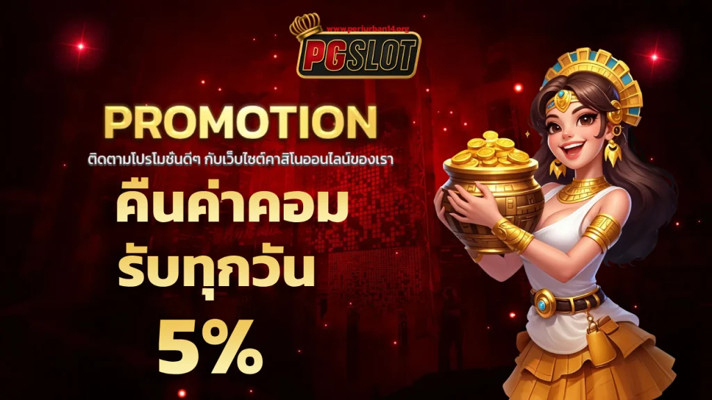 pg เว็บตรงไม่ผ่านเอเย่นต์