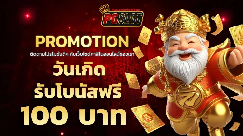 pg เว็บตรงไม่ผ่านเอเย่นต์